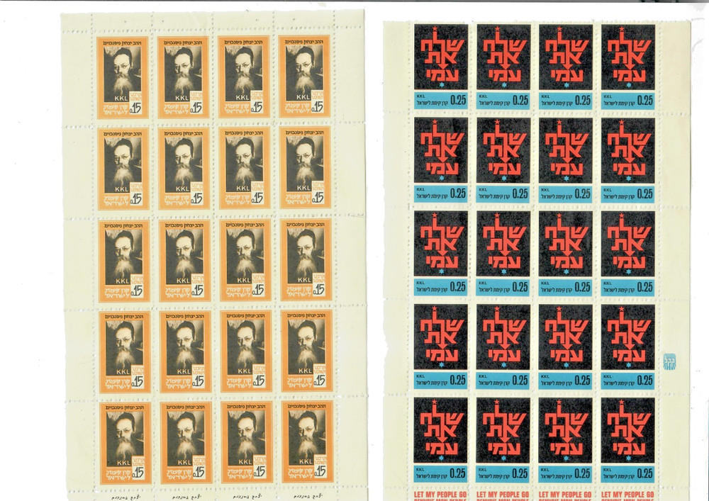 jnf kkl stamps