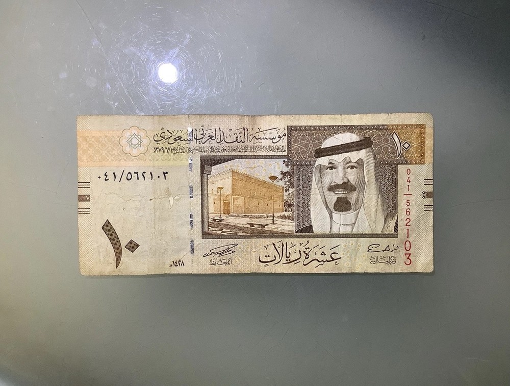 Saudi Arabia 10 Riyals 2007 Circulated