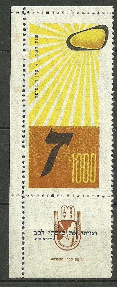 Judaica Israel old Label Stamp Keren Shmita with Tab