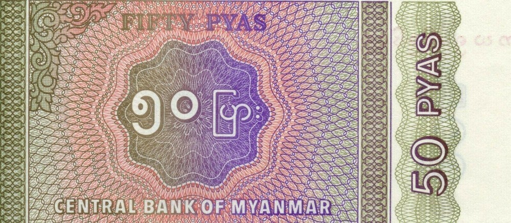Myanmar: 50 Pyas, ND 1994