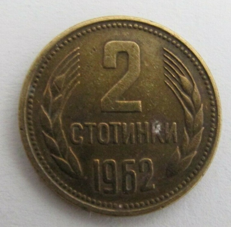 Bulgaria 2 STOTINKA, 1962