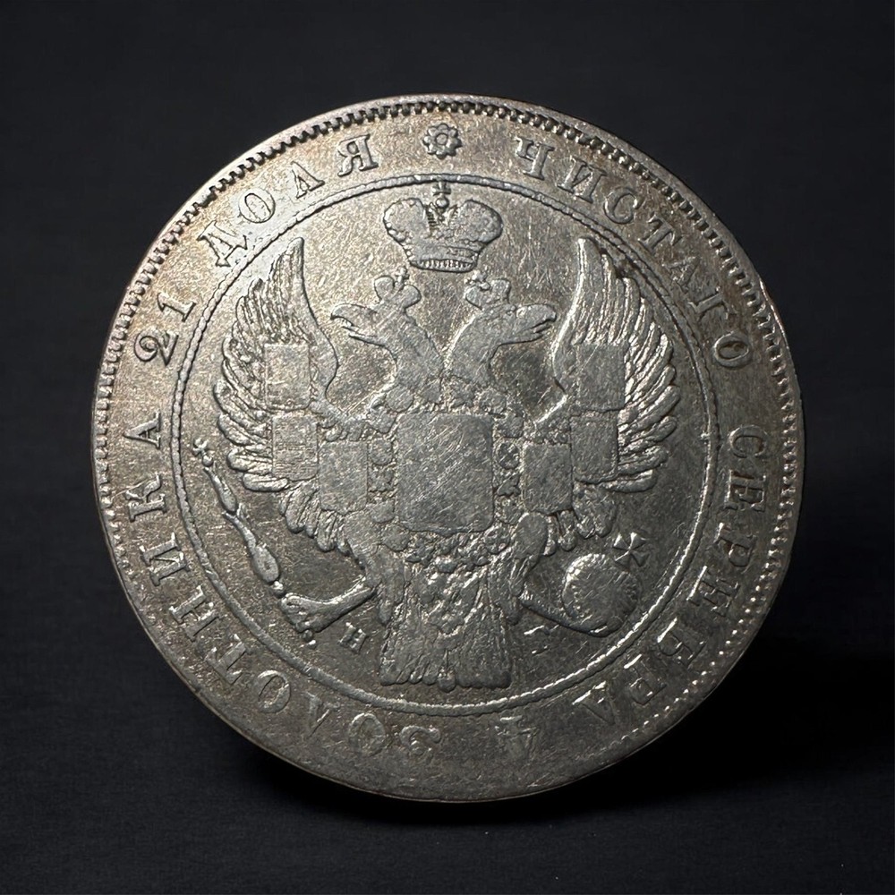 Silver Rouble 1833, SPB, Nicholas I, VF