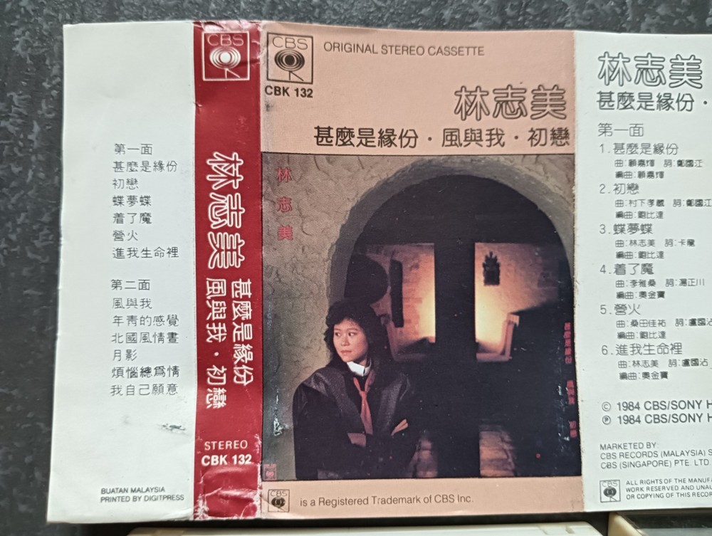 02- 林志美 =什么是缘分-风与我-初恋= 马来西亚版 磁带 Malaysia Cassette
