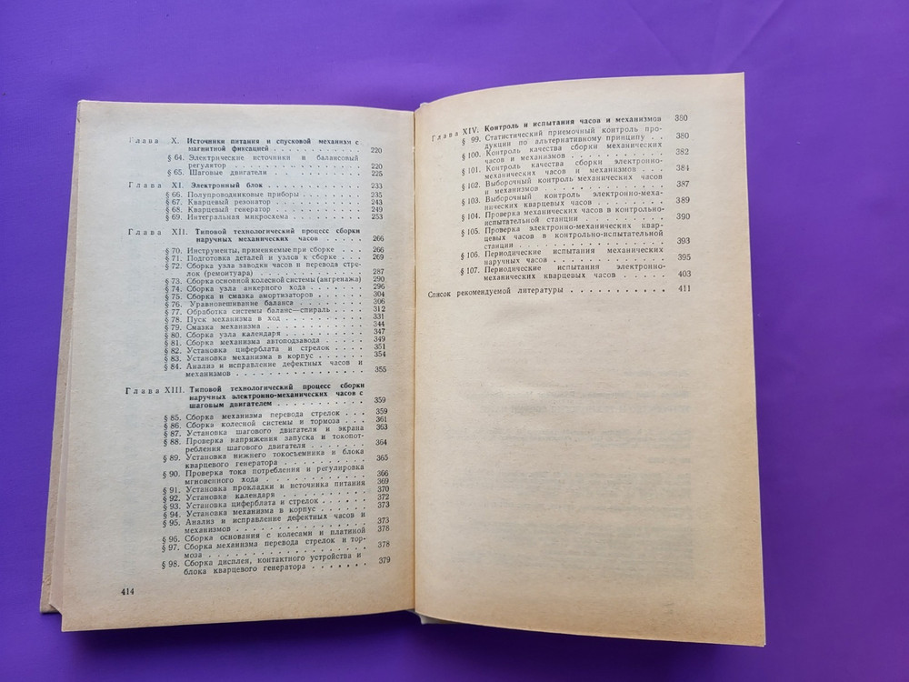 Soviet book Clock Design and Assembly Technology 1989 USSR