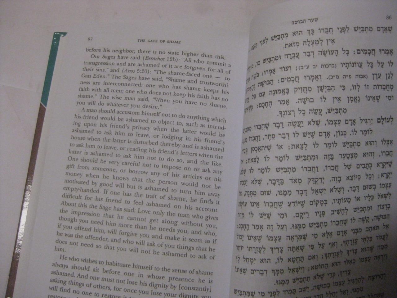 Ways of the Tzaddikim: Orchos Tzaddikim HEBREW ENGLISH