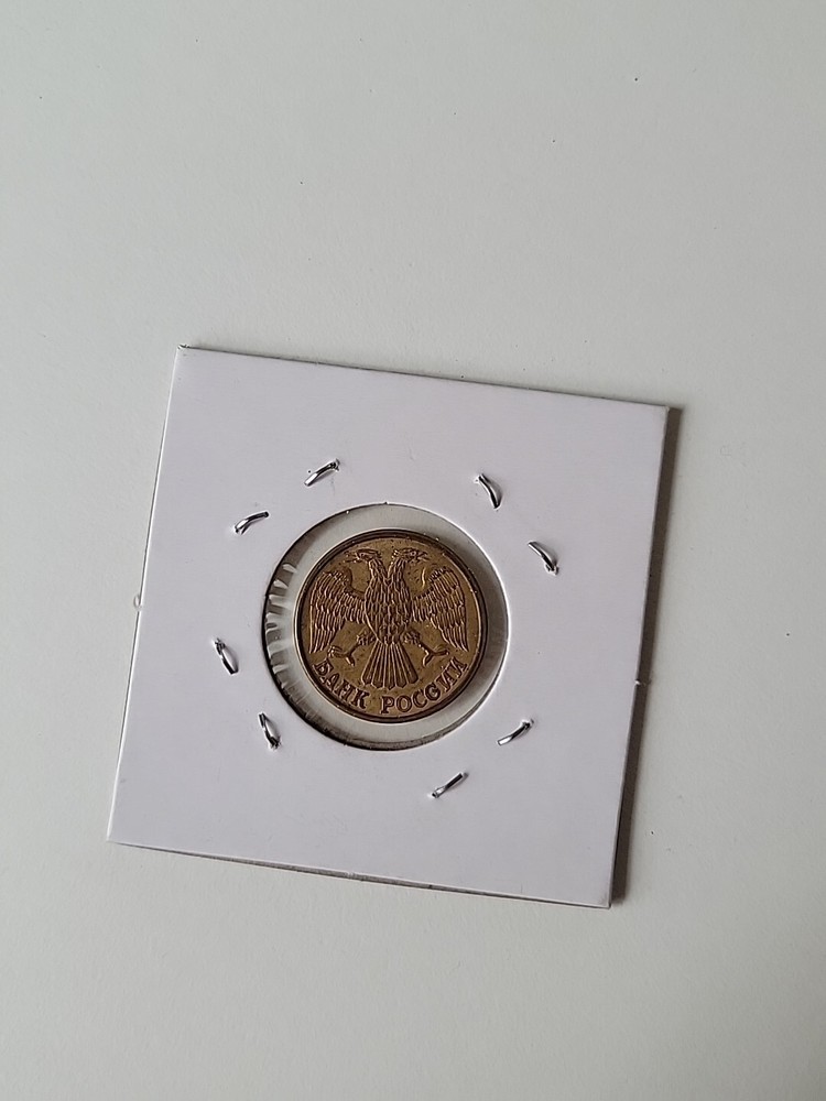 Russia 1 ruble 1992 the MMD Monogram