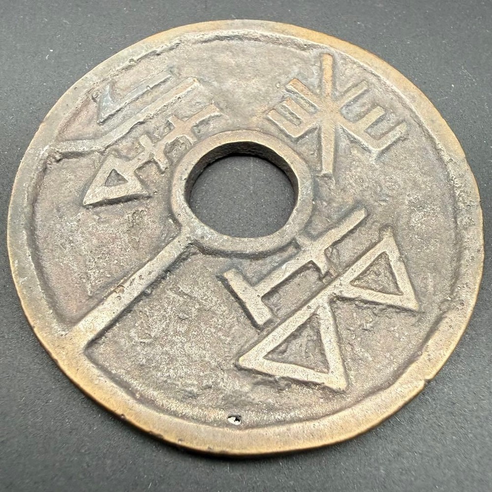Chinese picture coins, difficult to read characters, ancient characters, large,