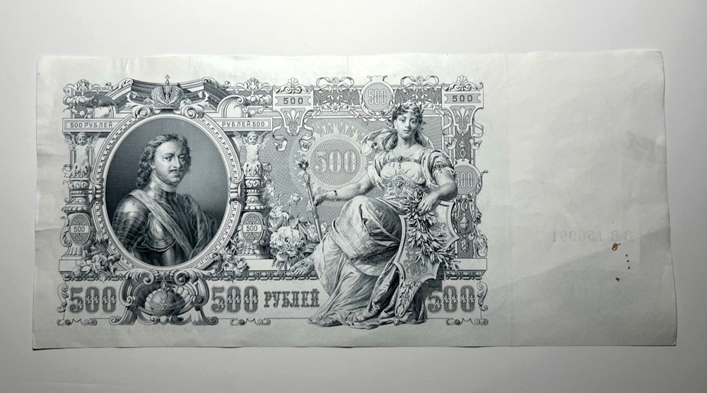Russia 500 Rubles 1912 Pick# 14b