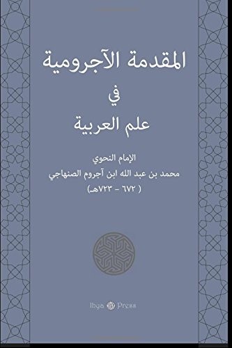 Matn Al-ajrumiyyah: W/Lined Pages for Notes (Arabic Edition)