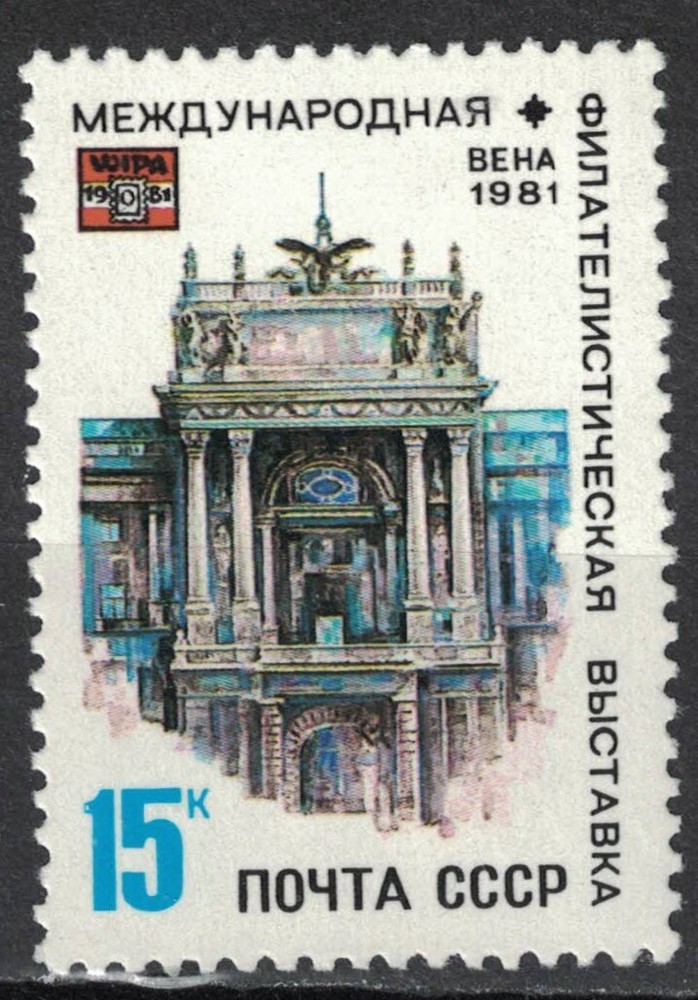 RUSSIA,USSR:1981 SC#4932 MH WIPA 1981 Phil. Exhib., Vienna