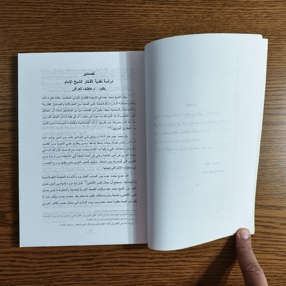 Islamic Islam Religion of Knowledge الاسلام دين العلم والمدنية الامام محمد عبده