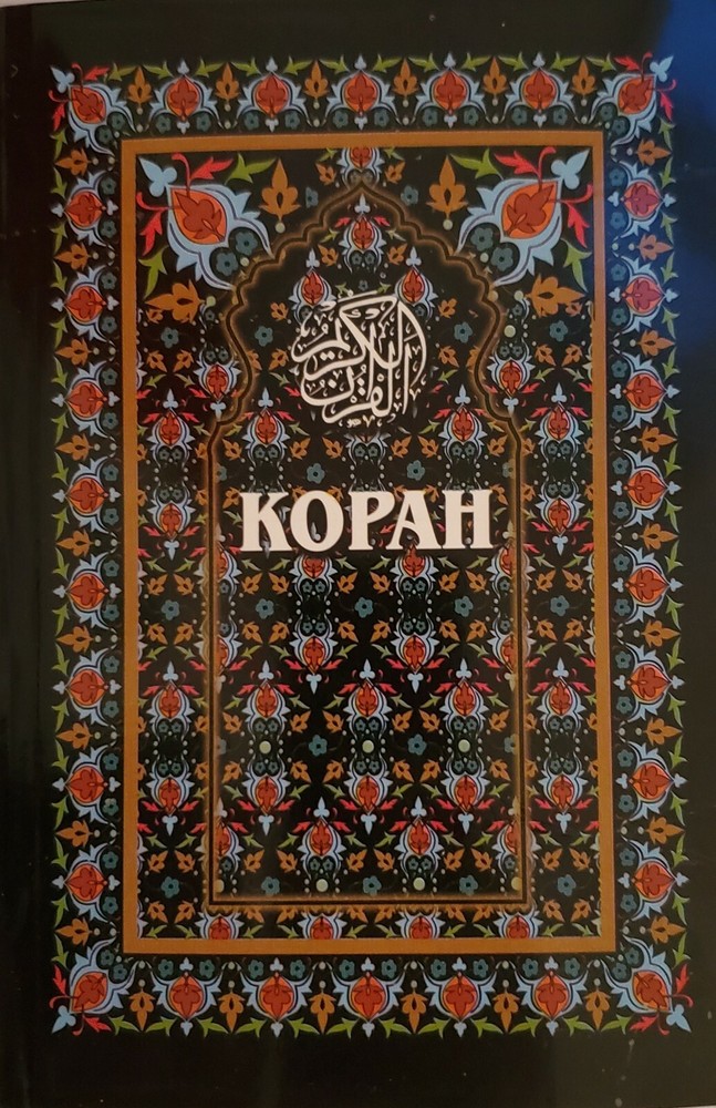 Quran in Russian language paper back