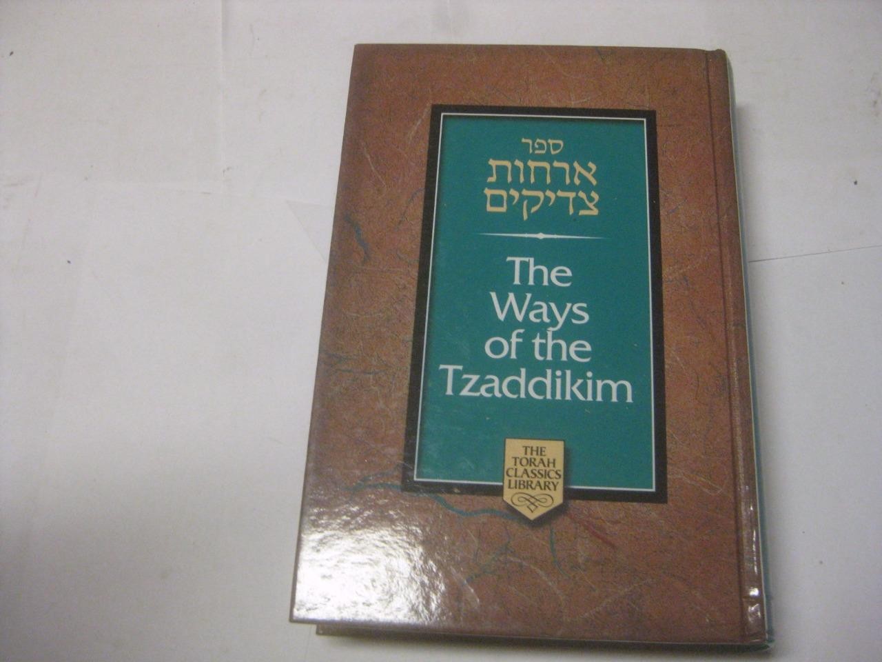 Ways of the Tzaddikim: Orchos Tzaddikim HEBREW ENGLISH