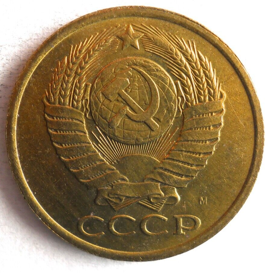 1991 SOVIET UNION 5 KOPEKS - AU - Excellent Coin - Soviet Bin #Q