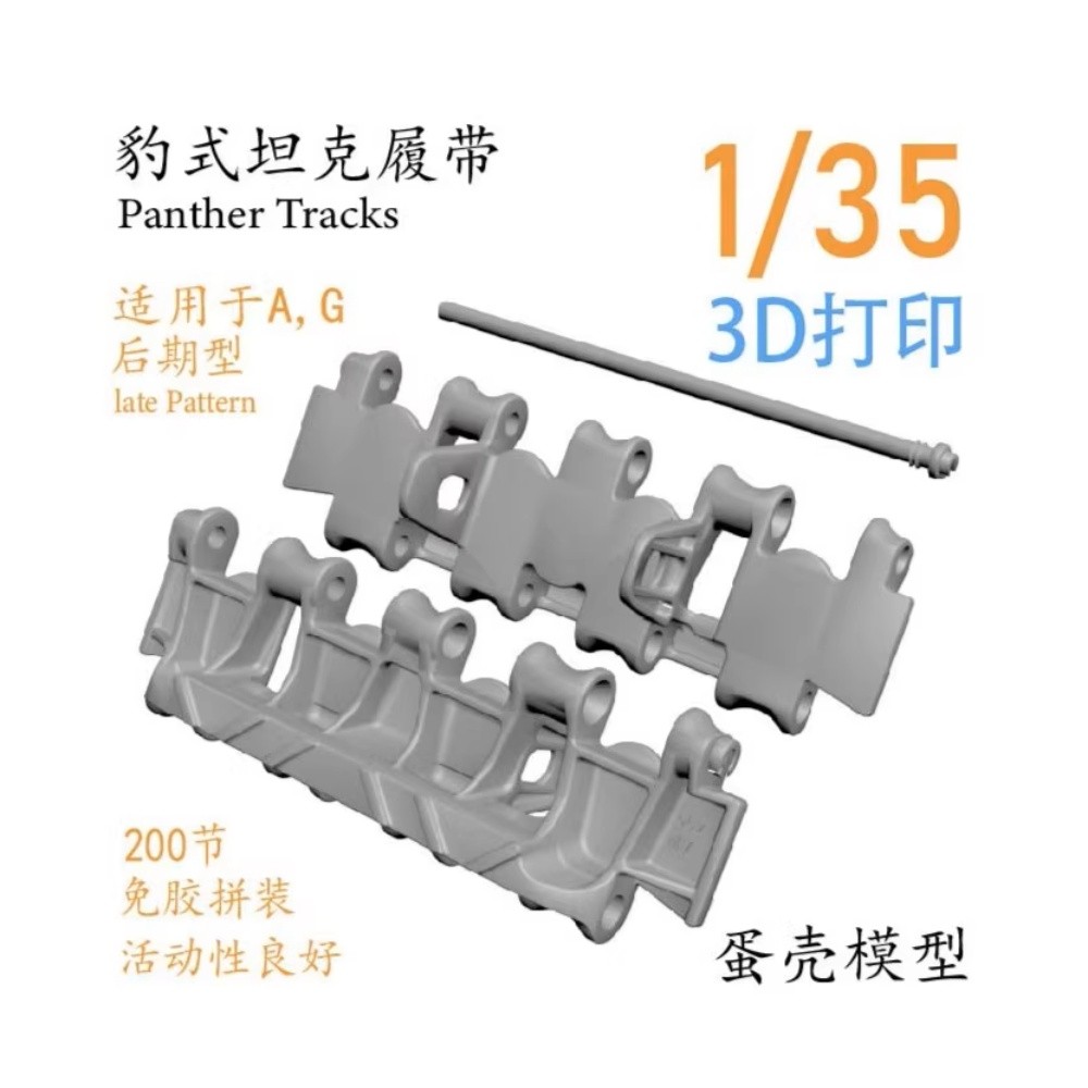 3d Printed 1/35 German WWII Panther (Late Prod.) Printed Workable Tracks