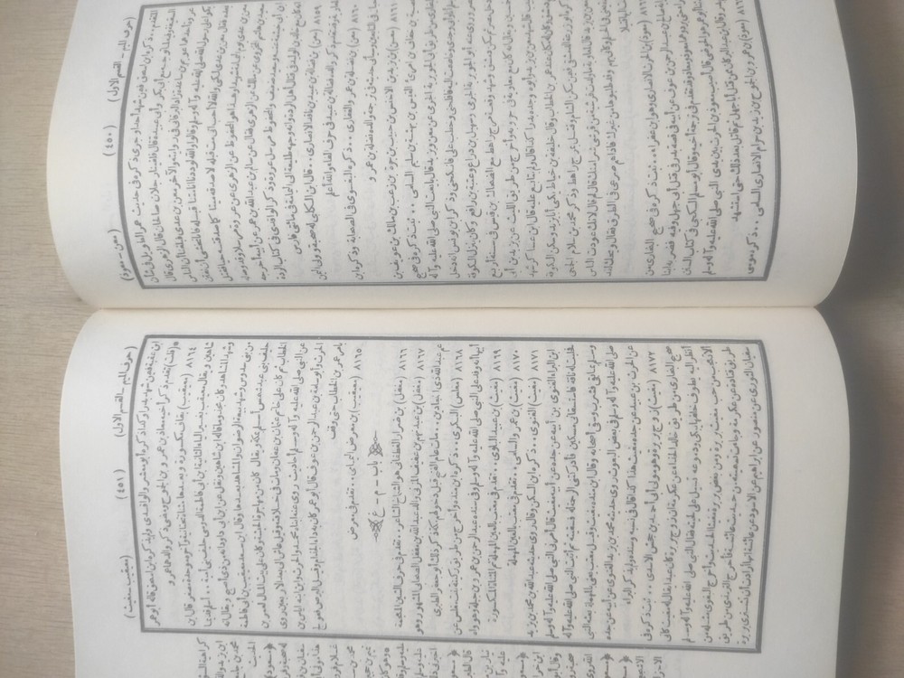 Arabic Manuscript Book كتاب مخطوط الاصابة في تمييز الصحابة ج 3 ابن حجر العسقلاني