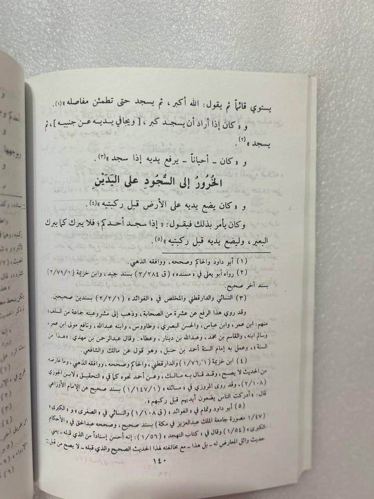 صفة صلاة النبي من التكبير إلى التسليم كأنك تراها/للألباني/ARABIC BOOK/ FREE SHIP