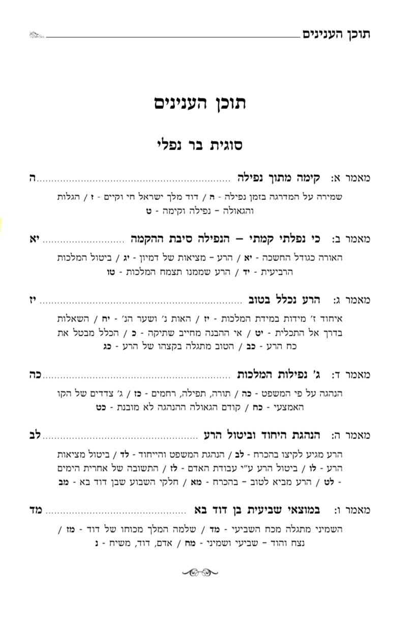 שיעורי פרק חלק מרבי משה שפירא סוגיות משיח וגאולה Rabbi Moshe Shapiro