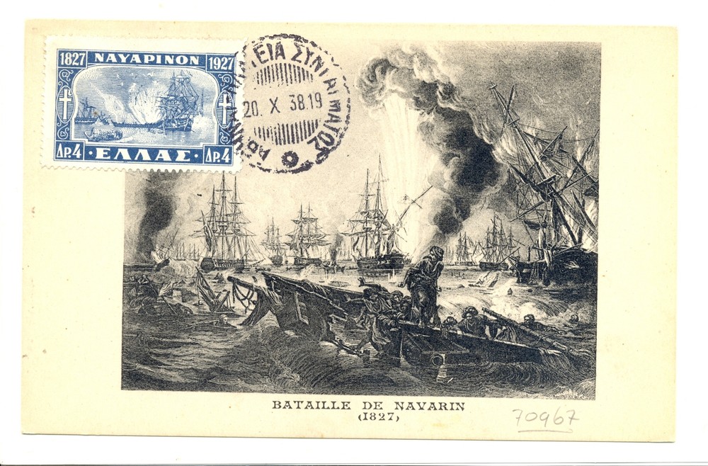 GREECE 1938 MAXIMUM CARD -VF - RARE ...