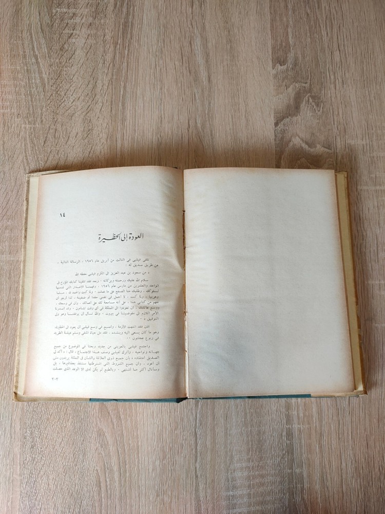 Historical John Bridger Phillby British Gulf عبد الله فيلبي الوطن العربي تاريخ