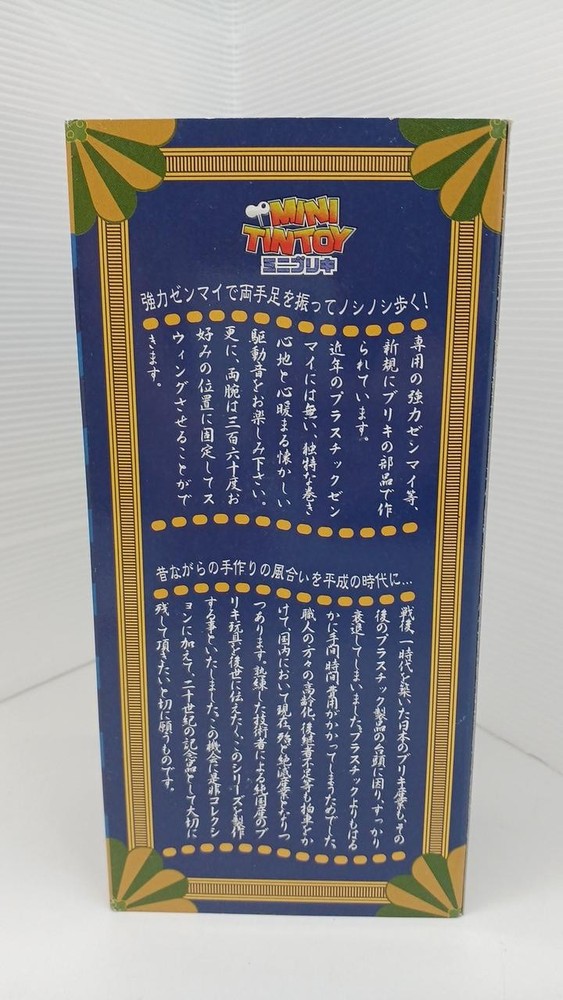 Marmit Mini Tin Ultraman
