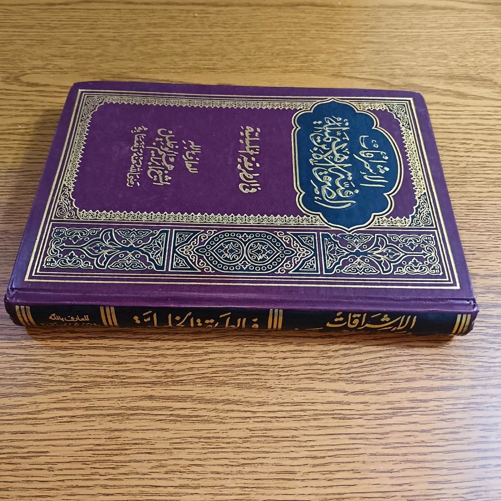 Islamic Abrahamic Sufi Sufism الاشراقات الصوفية الابراهيمية في الطريقه الخليلية
