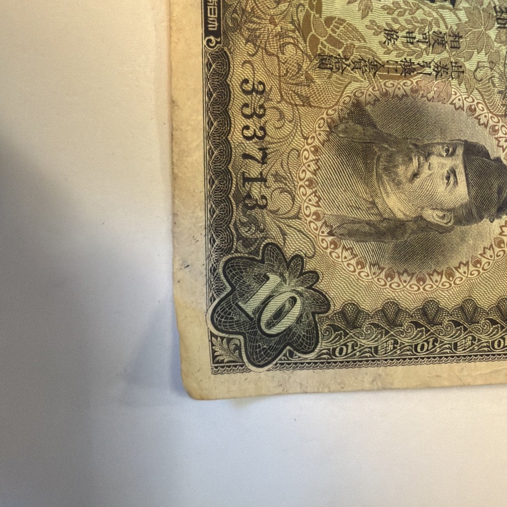 WW2 Japan, 10 Yen Currency Note Short Snorter.