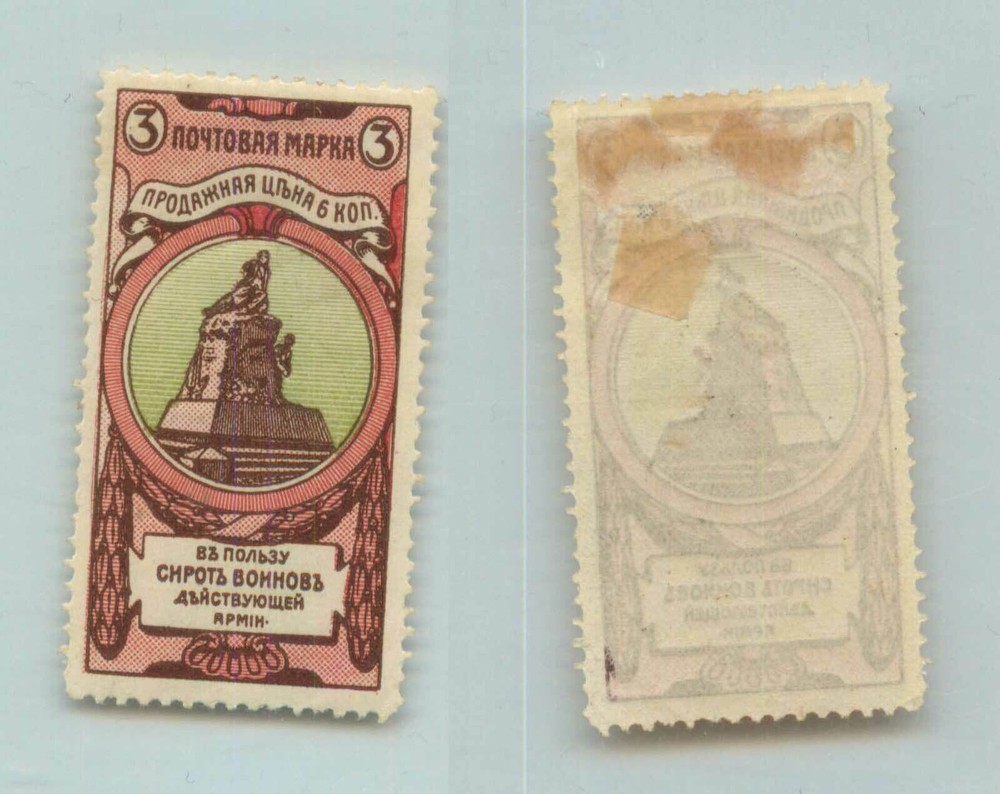 Russia 1905 SC B1 per 13 1/2 mint . f9930