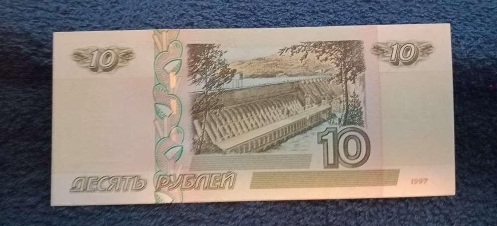 1997 Russia 10 Rubles Note