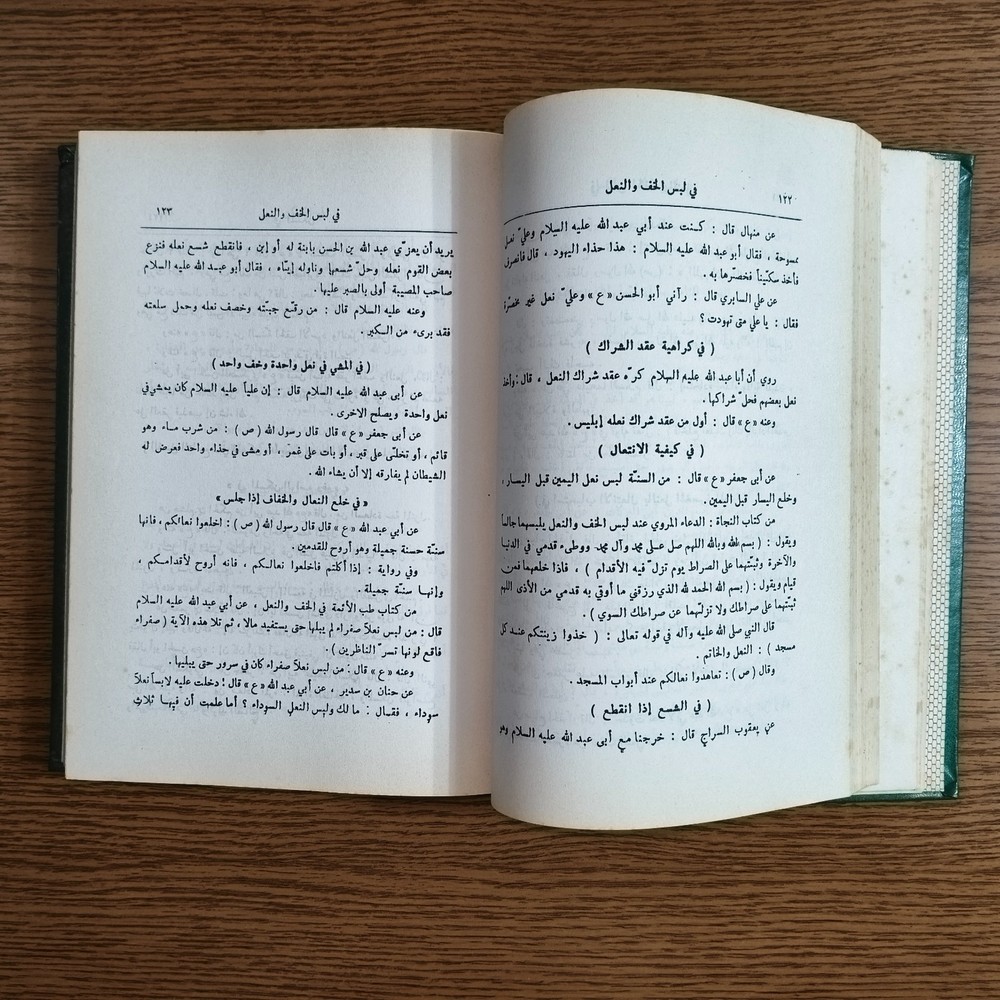 Islamic Prophet Morals Shaykh Tabarsi مكارم الأخلاق السنة النبوية الشيخ الطبرسي