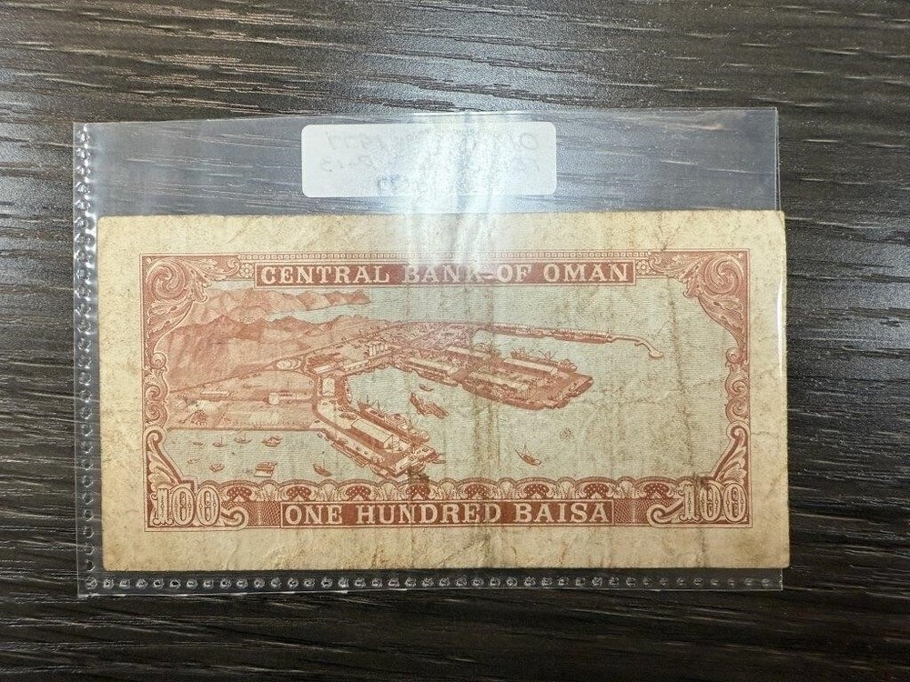 1977 Oman 100 Baisa Banknote Circulated
