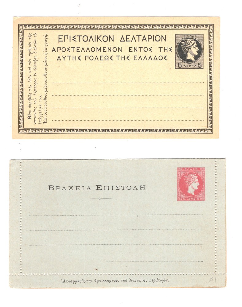 Greece   2  postal  cards  unused