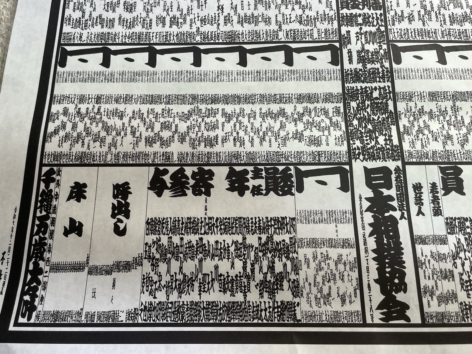 Sumo Banzuke-hyo ranking table Tokyo Ryogoku place January 2026 From Japan !