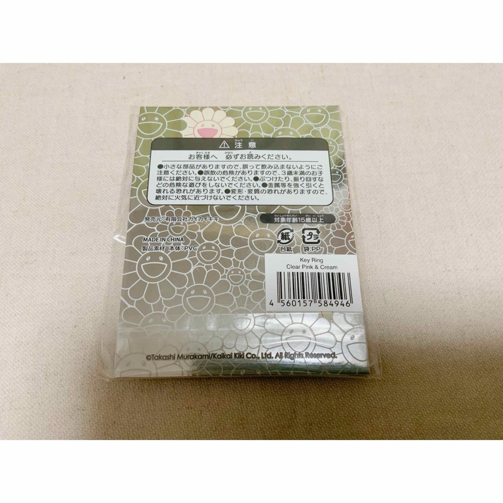 Takashi Murakami Flower Rubber Key Ring Light Pink