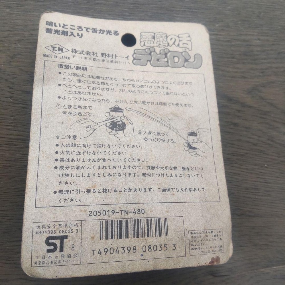 Nomura Toy