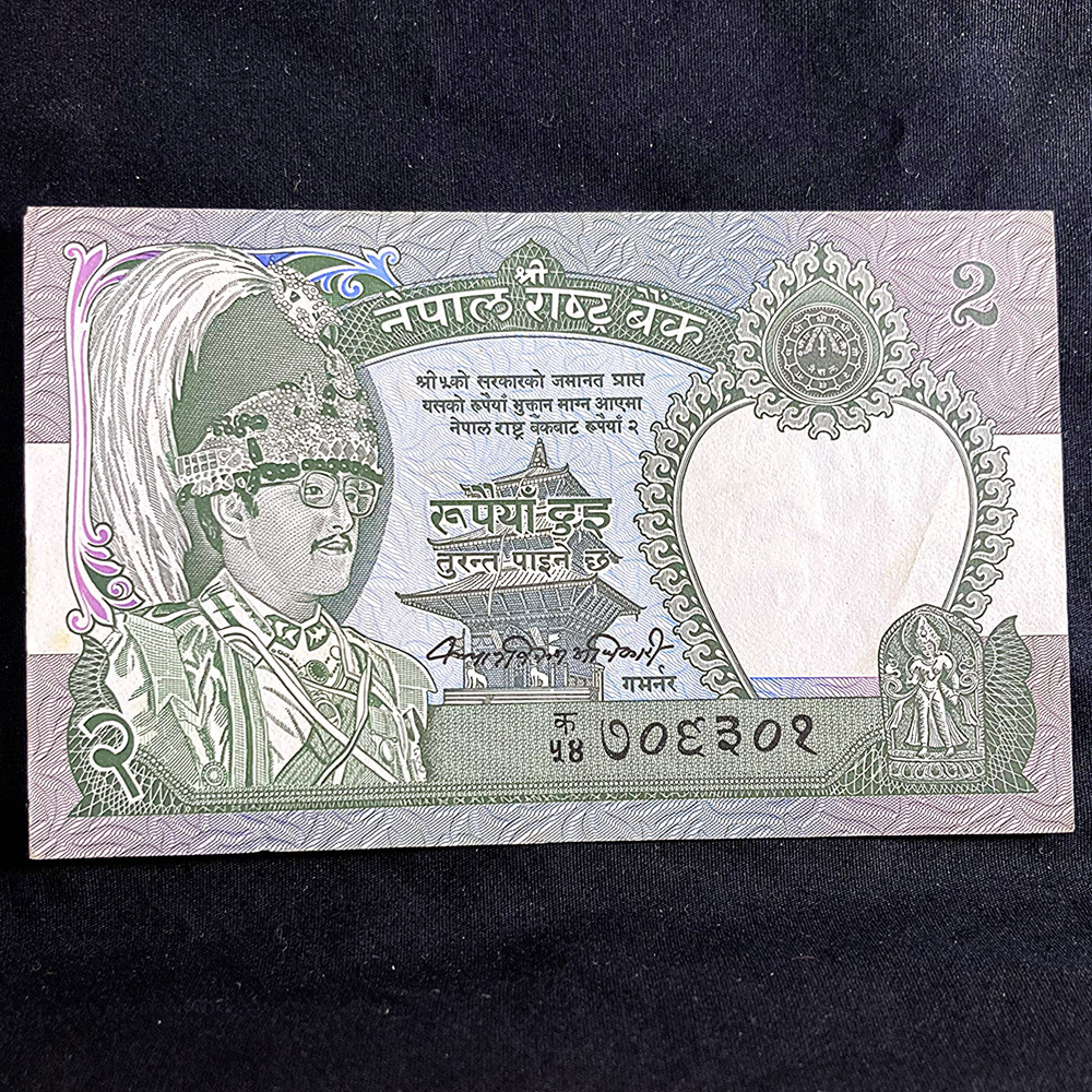 1981-1987 Nepal 2 Rupees, Leopard & King - Almost Uncirculated Banknote