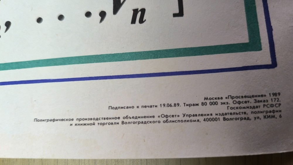Rare USSR Informatics Ecological Model Poster 1989 Soviet Computer Science Class