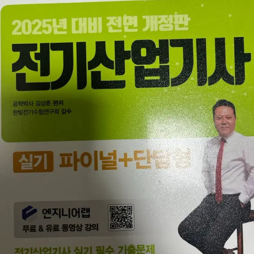 Final Special Lecture on Electrical Engineer by Kim Sanghoon 2025
