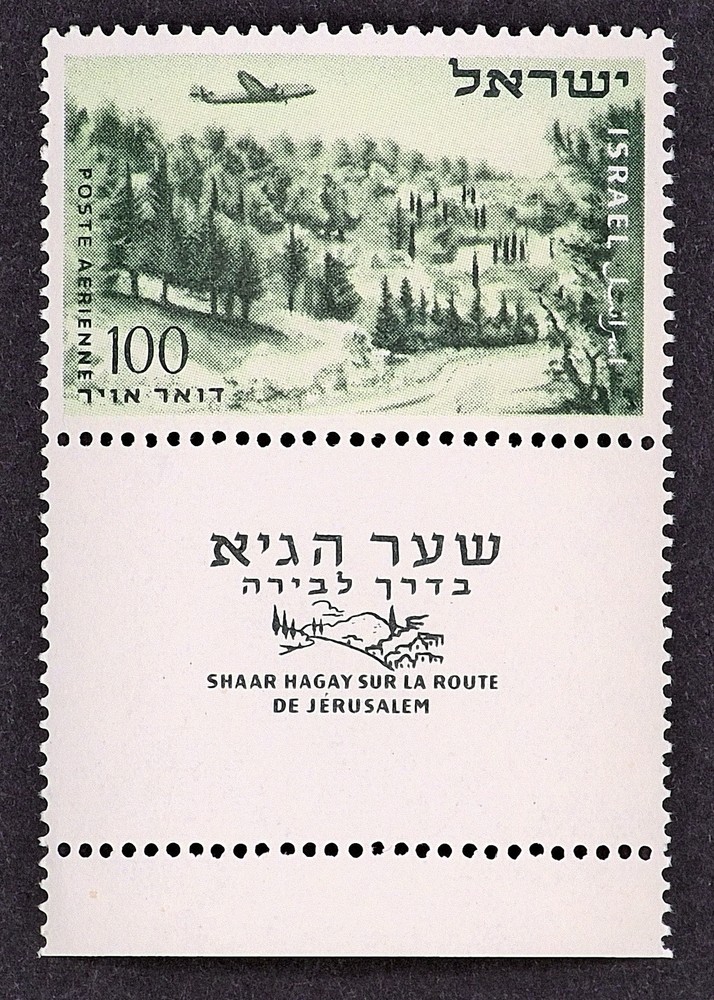 LSS Israel 1954 C11 Airmail "Road to Jerusalem" MNH Full Tab