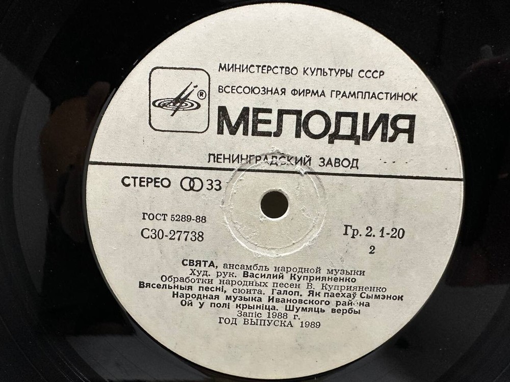 Свята (Holy USSR Year: 1988)