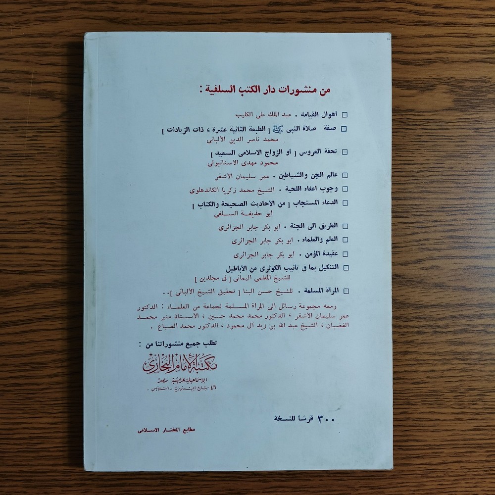 Islamic Sahabah Prophet Muhammed العواصم من القواصم الصحابة النبي محمد الصحابي