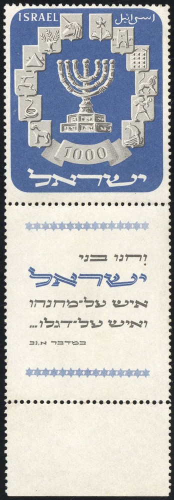 Israel Stamps # 55 MNH XF Full Tab Scott Value $225.00