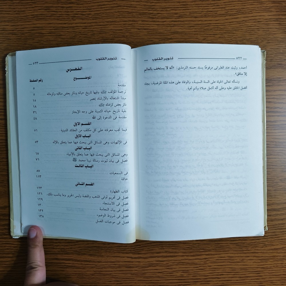 Islamic Sufism Arabic Fiqh Islam تنوير القلوب في معاملة علام الغيوب أصول الفقه