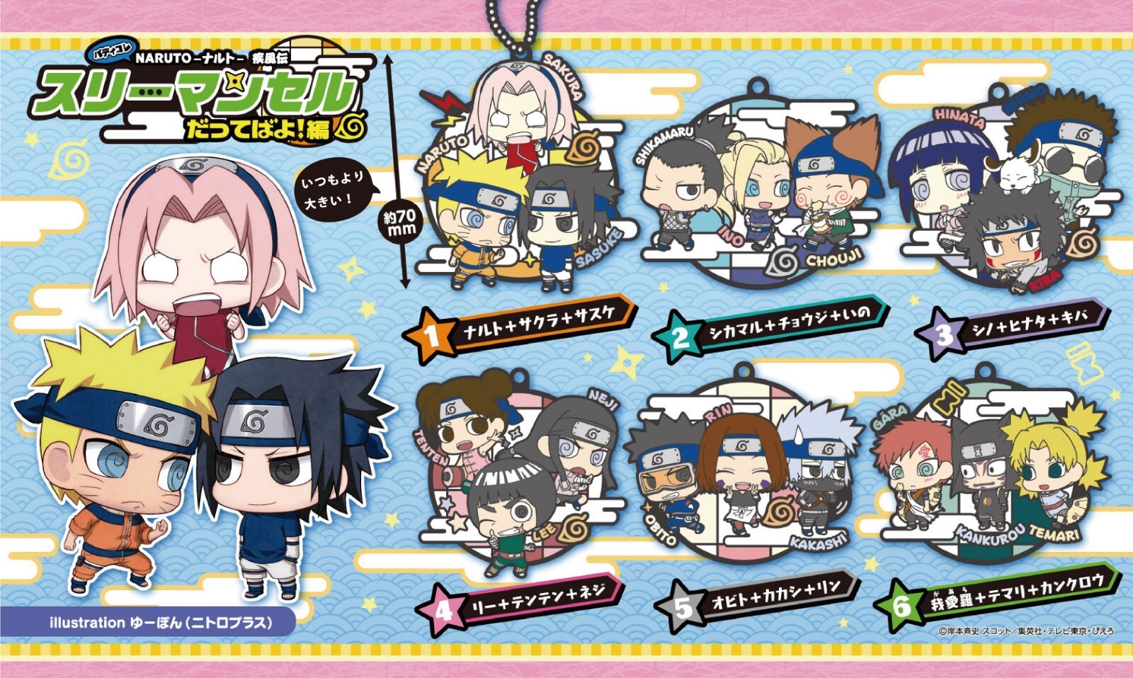 MegaHouse NARUTO Shippuden Rubber Mascot Buddy Colle Keychain Three Man Cell NEW