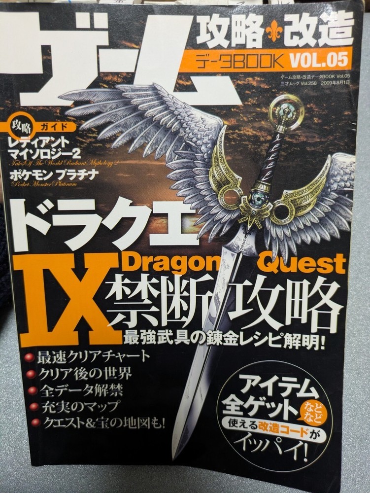 Strategy ModificatiDaTVol05 DragQuest IX ForbiddStrategy