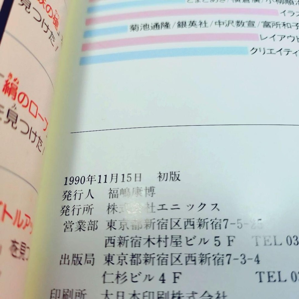 Dragon Quest IV Unknown Legend