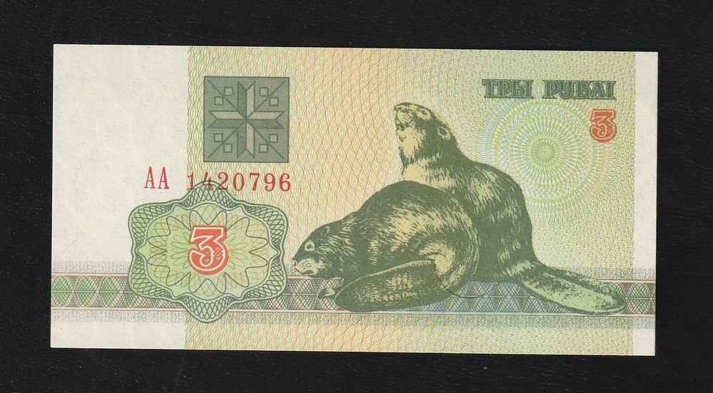 Belarus, 3 Rublei ,1992, P-3, UNC Banknote