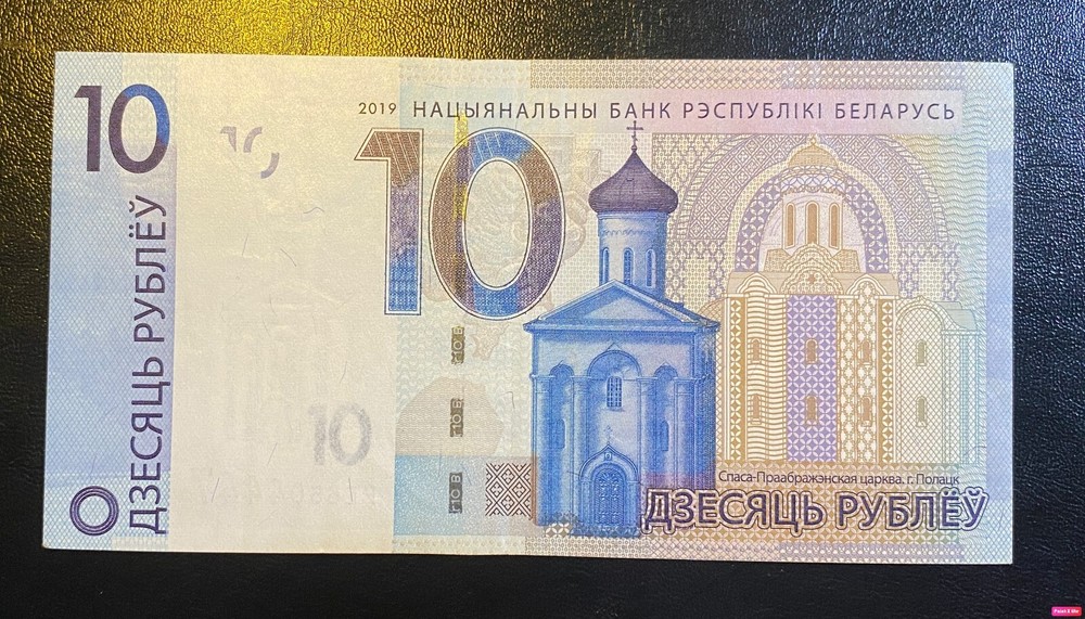 Belarus, 10 Rubles, 2019, P-38, Banknote