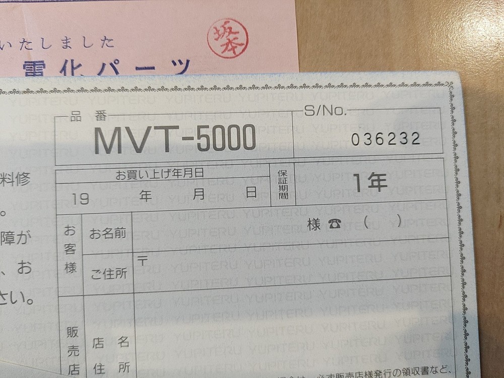 YUPITERU MVT-5000 airband multiband scanner