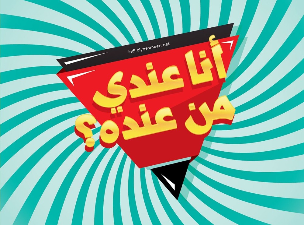 Flash Cards - I have... Who has? أنا عندي… من عنده؟